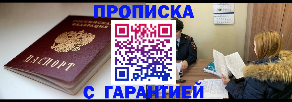 временная регистрация для всех в Магадане