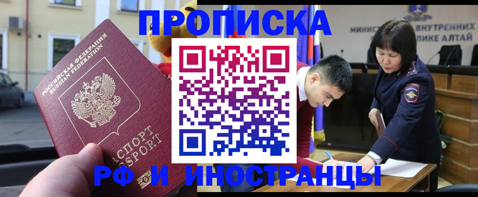 прописка для школы в Магадане