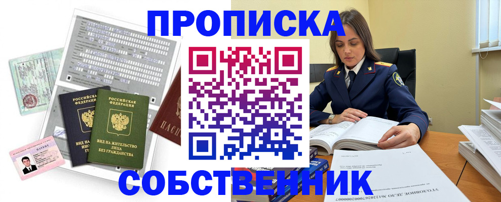 прописка ребенка в Магадане