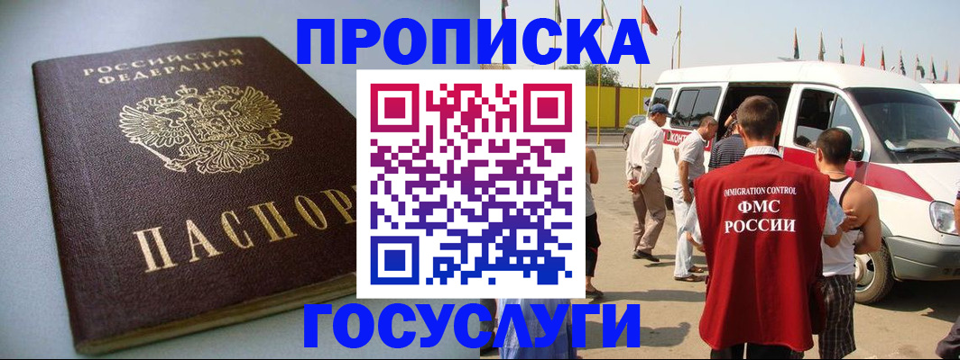 временная регистрация госуслуги в Магадане