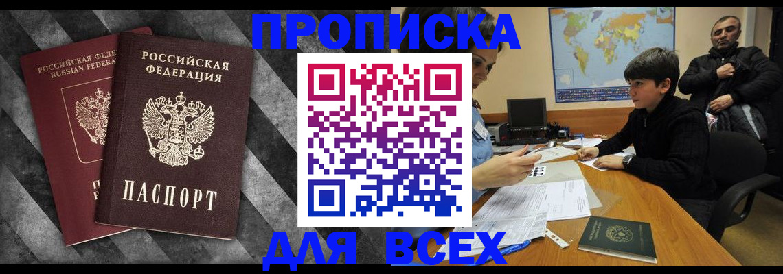 прописка поиск в Магадане