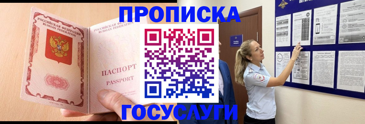 прописка для работы в Магадане