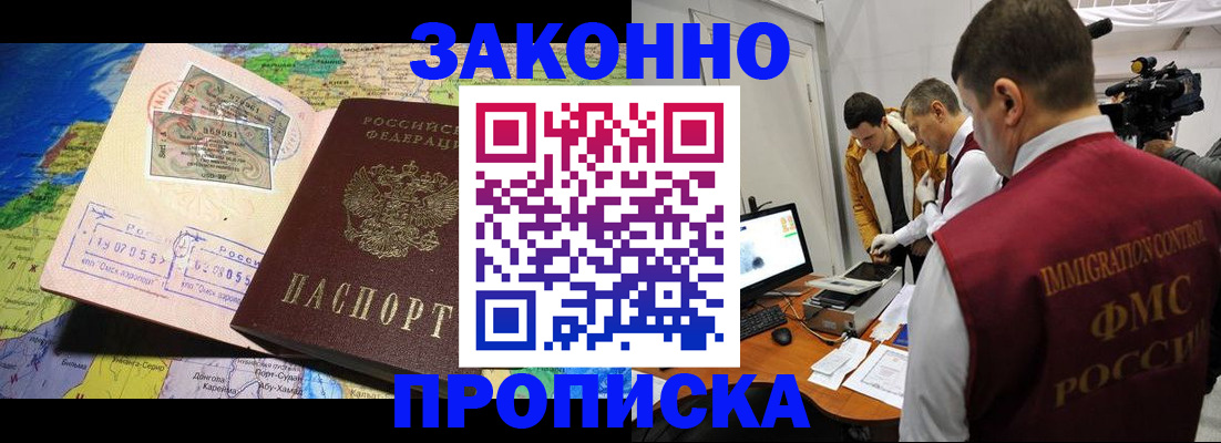 купить прописку в Магадане