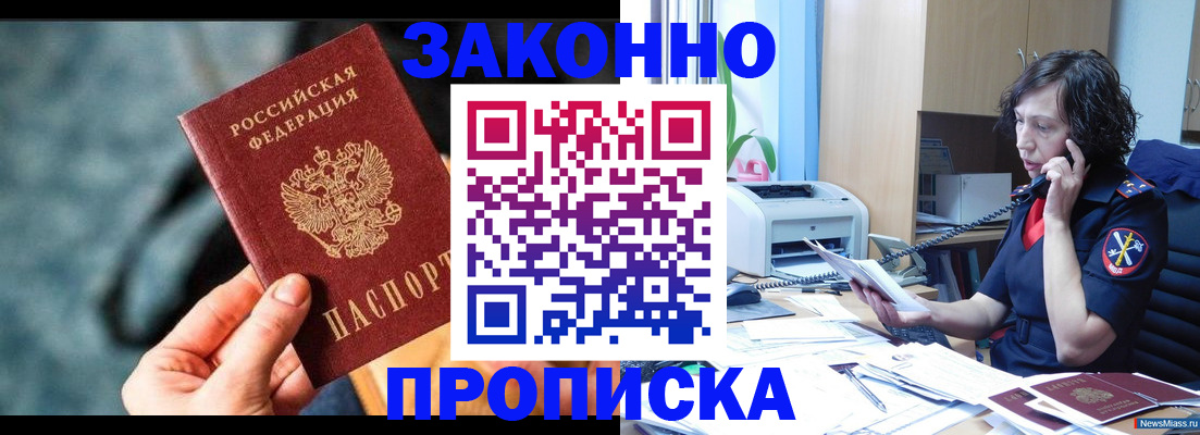прописка регистрация в Магадане
