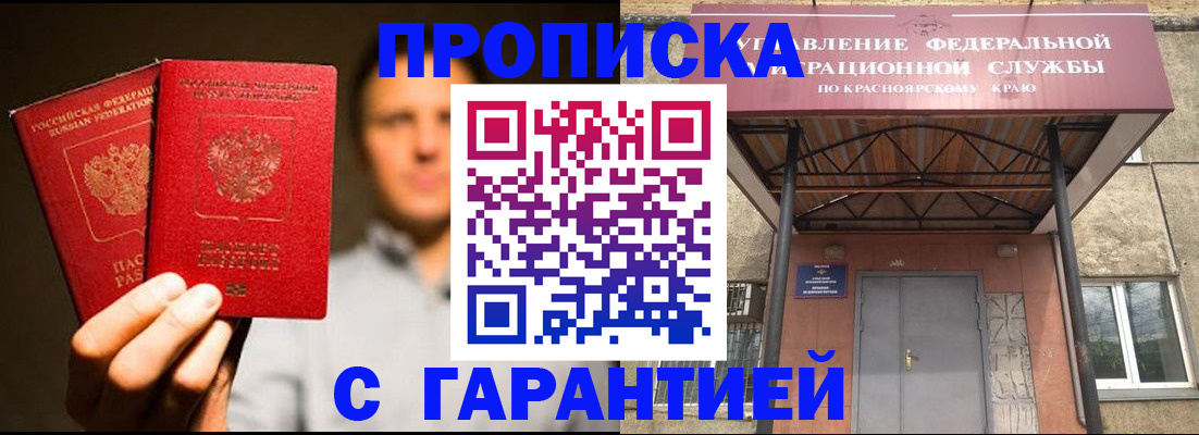 прописка штамп в Магадане