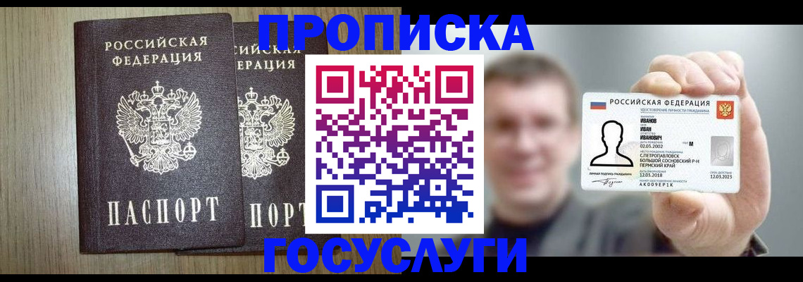 прописка поиск в Магадане